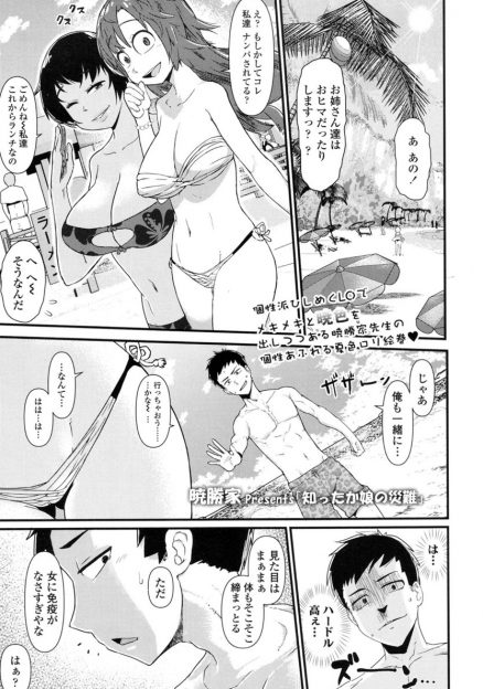 【エロ漫画】海にナンパをしに来た童貞男が、生意気な少女にだまされおごらされまくり、怒った男がイラマチオから処女を奪い中出しセックスするｗ