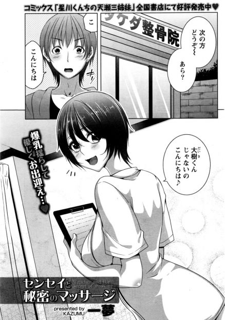 【エロ漫画】いつもマッサージしてもらってる巨乳美人なお姉さんにサッカー部の選抜に選ばれた事を話したらおっぱいをくっつけながらマッサージしてきて勃起してしまったが、お姉さんが優しくエッチさせてくれた♡