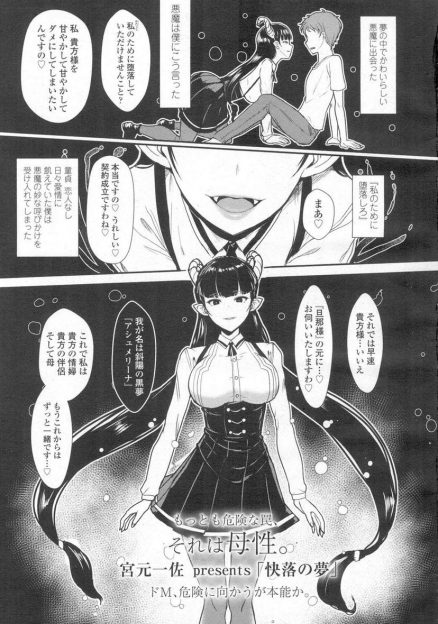 【エロ漫画】夢でかわいい巨乳悪魔と契約してしまった男が、現実世界にあらわれた悪魔にそそのかされ会社をやめてひたすらヌカれまくり…！？