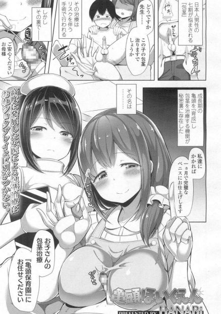 【エロ漫画】ショタの包茎治療のために保育士とナースがひたすら亀頭を鍛えて、最後に3Pセックスで筆下ろししてズルムケちんぽにしてあげたが…！？