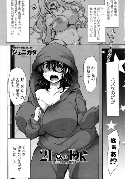 【エロ漫画】男嫌いな爆乳女子が他の男達とはぜんぜん違うかわいくて優しい少年に出会い、暴れないように目隠し拘束してもらいついに中出し初体験する！