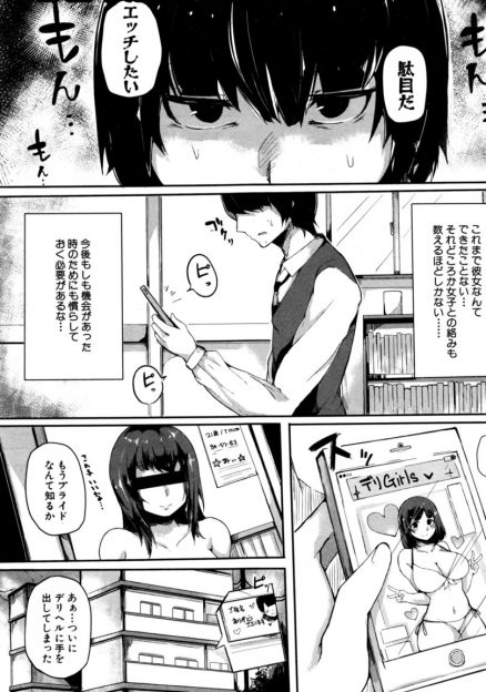 【エロ漫画】デリヘルを呼んだら年上の巨乳幼なじみがやってきて、幼なじみを独占したくなり禁止の本番行為をして何度も中出ししたが、ただ近くに来たから遊びに来ただけでデリヘル嬢になったわけではなかったｗ