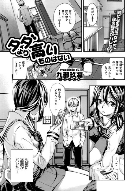 【エロ漫画】あこがれの先輩を盗撮してたのがバレてしまったが、本物見せてあげようか？と挑発してくる先輩に大金を取られたけど中出しセックスで童貞を卒業させてもらった！