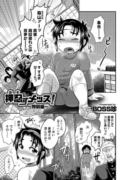 【エロ漫画】応援団にメス団員として入部を許可された一年生が、変態団長にブルマを履かされアナルを犯されメスイキする！