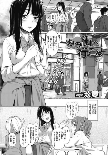 【エロ漫画】友達に見栄をはり彼氏とエッチしまくっていると嘘をついてしまったJKが、やさしそうなお兄さんを誘いラブホに入るが突然転校していった幼なじみだったらしく、緊張も解けていちゃラブ初体験していっぱいエッチしちゃった/