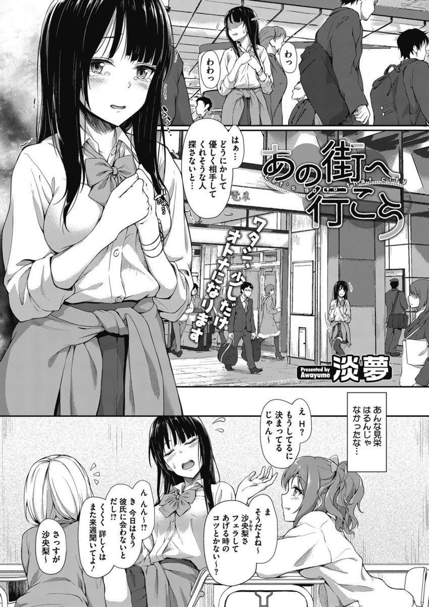 【エロ漫画】友達に見栄をはり彼氏とエッチしまくっていると嘘をついてしまったJKが、やさしそうなお兄さんを誘いラブホに入るが突然転校していった幼なじみだったらしく、緊張も解けていちゃラブ初体験していっぱいエッチしちゃった/
