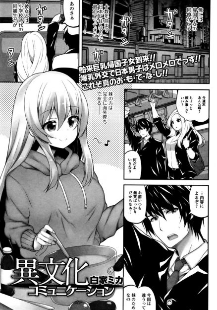 【エロ漫画】完全に海外育ちの幼なじみの妹に日本のことを教えてあげたら、お礼と言われお風呂でおっぱいを押し当てられながら背中を流され、我慢できず処女を奪い中出しセックスする男！
