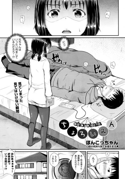 【エロ漫画】冗談で妹に催眠術をかけたら本当にかかってしまい、責任を取ってと夜這いしてきた妹にイラマチオをして何度も潮をふかせ中出し近親相姦する兄！
