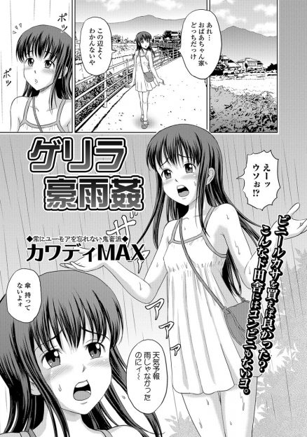 【エロ漫画】突然の夕立でバス停に雨宿りをしたスケスケワンピース姿のちっぱい少女が、興奮したおっさんたちに集団レイプされ朝まで犯される！