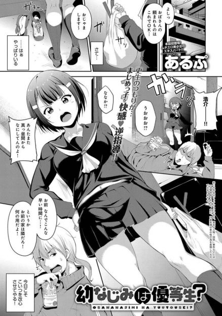 【エロ漫画】優等生の幼なじみがうるさいので保健体育ならお前に負けないと逆に幼なじみにセックスを教えて処女を奪いメス落ちさせる男子ｗ