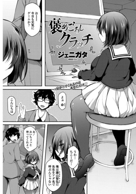 【エロ漫画】世間体ばかり気にして自分を見てくれない両親のせいで道を踏み外しかけていた爆乳JKが、自分を可愛いと言ってくれる先生2処女を捧げ中出し初体験する♡
