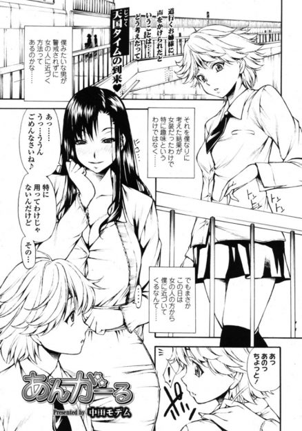 【エロ漫画】女の人に近づこうと思い女装をした少年が、逆に巨乳美人なお姉さんに逆ナンされ、カラオケに連れ込まれディスられながら手コキされ、さらにドＳなお姉さんにペニバンでアナル処女を奪われメス落ちする！