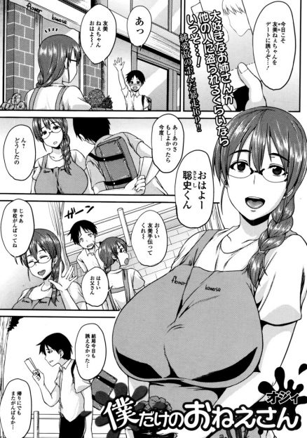 【エロ漫画】大好きな爆乳お姉さんが結婚するという噂話を聞いて暴走した少年が、他のやつに取られる前に自分のものにすると何度も中出しレイプする！
