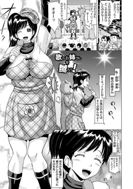 【エロ漫画】父親の借金のせいで借金取りたちに毎日犯されている歌のお姉さんが、子どもたちの前でおもらしさせられ二穴中出しレイプされる！