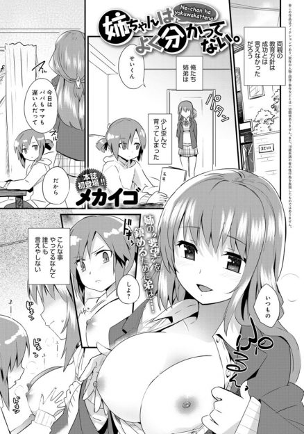 【エロ漫画】過保護に育てられお花畑な姉に毎日子育ての練習と言われ乳首を吸わされ女が嫌いになってしまった弟が、友だちたちに姉の相手をさせ3Pセックスさせるｗ