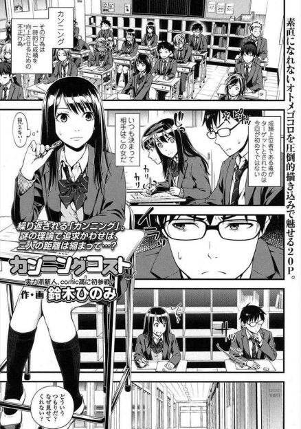 【エロ漫画】カンニングしてくる女子から答案用紙を隠したら、放課後になぜかくす？と色仕掛けされ中出しセックスしてしまう優等生ｗ