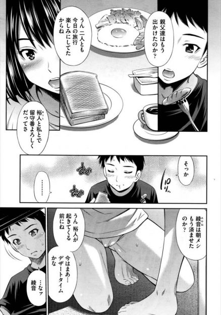 【エロ漫画】兄と愛し合っている妹が、両親が旅行にでかけ二人きりで留守番することになり、朝から兄にフェラをして襲いかかりついに中出し近親相姦する！