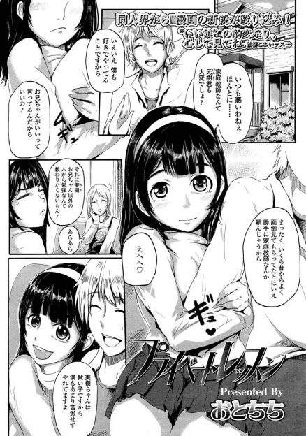【エロ漫画】超絶ドSなかわいい幼なじみに射精管理されている男が、一週間ぶりに貞操帯を外されてペニバンでアナルを犯されながらちんぽをこすられ潮吹きさせられる！