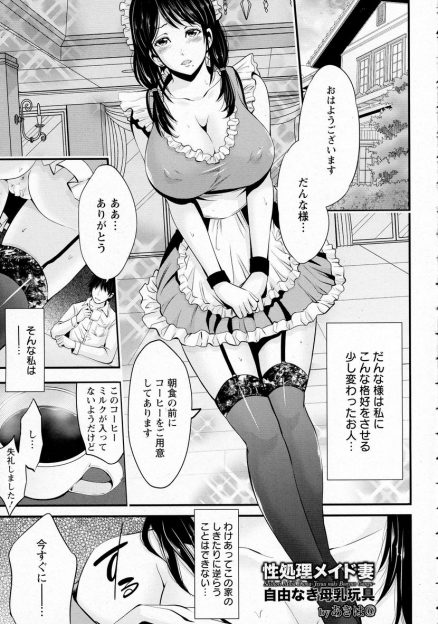 【エロ漫画】借金のかたで鬼畜男の嫁にされた巨乳美女が、旦那がいない昼間は義父にまでアナル調教されていて、毎日休むことを許されず犯されまくる！