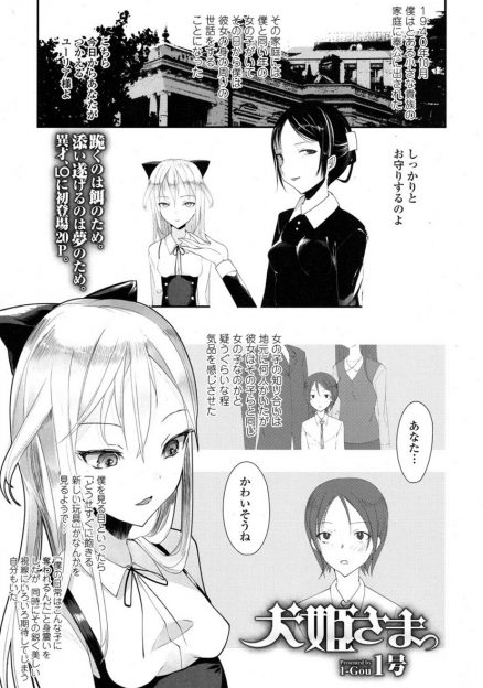 【エロ漫画】気品があるけどどこか冷たい同い年のお嬢様のお屋敷に奉公に出された少年が、その後事業に失敗して鬼畜男たちに売り飛ばされたお嬢様が処女を散らされ集団レイプされる姿を見せつけられる！