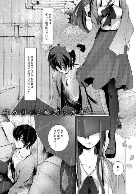 【エロ漫画】陰気な感じがする謎の未亡人に自暴自棄になっていた男が家に連れ込まれ、すました顔が気に入らずめちゃくちゃに中出しレイプするが…！？