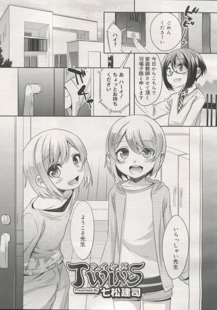【エロ漫画】双子の可愛らしい兄弟の家庭教師になった少年が、いきなりロープで縛り付けられてちんぽをもてあそばれ、アナル処女を奪われ3Pレイプされオナホにされる！