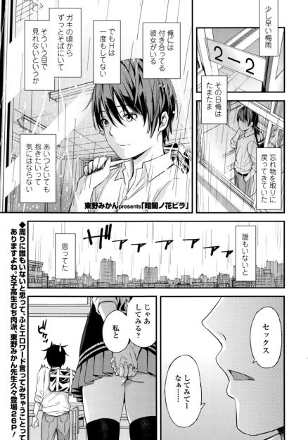 【エロ漫画】幼なじみと付き合い始めたけどエッチする気にはなれなかった男子が、目立つグループに居るギャルクラスメイトにわたしとしてみる？と言われ、まさかの処女だったギャルと中出し初体験して、それいらいズルズルと関係を続けてしまい…！