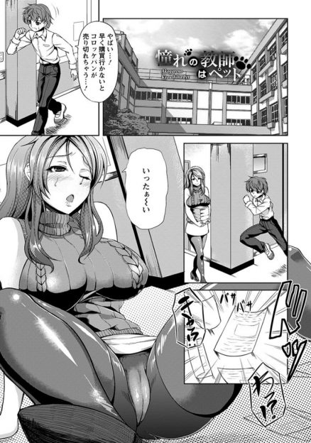 【エロ漫画】鬼畜体育教師の言いなりになり肉便器調教されている巨乳美人教師が、夜中の学校に男子生徒を呼び出され二穴中出しセックスされる！