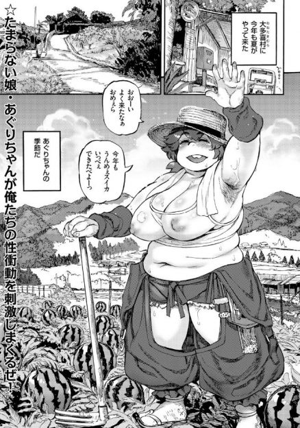 【エロ漫画】仲のいい村で唯一のぽっちゃり女子がどんどん女の体に成長していき、彼女のことを好きな男子たちがみんなで乱交セックスして初体験して愛し合う！