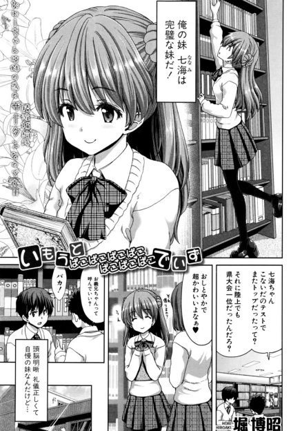 【エロ漫画】両親が一週間旅行にでかけ、普段はかわいくて優等生な妹と二人で留守番することになった兄が、あっというまに全裸にされ、学校を休まされて一週間ひたすら近親相姦させられるｗ