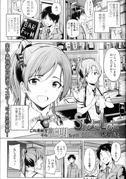【エロ漫画】たまたま入ったバーで久しぶりに先輩に再会した男が、あいかわらず強引な巨乳先輩にマドラーで尿道を刺激され強引に勃起させられ中出し逆レイプで童貞を奪われたｗ