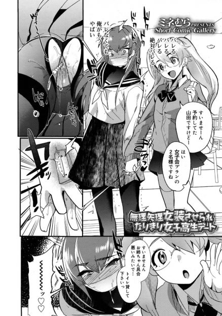 【エロ漫画】女装好きなドS弟にセーラー服を着せられ外に連れ出された兄がアナル調教されていて、スパンキングされながらしつけられる！