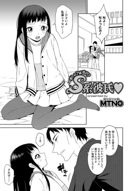 【エロ漫画】最近かわいい男の娘彼女が明らかに自分を避けていて、強引にベロチューして押し倒しついにアナル処女を奪う彼氏ｗ