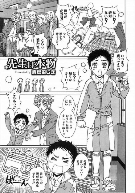 【エロ漫画】合法ショタな教師が生徒に女装させられ、興奮した生徒にフェラをさせられアナル処女を奪われてメス落ちするｗ