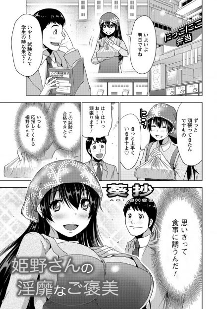 【エロ漫画】資格試験があまりうまくいかず落ち込んでいると、行きつけの弁当屋の大好きなかわいい巨乳店員に食事に誘われいちゃラブ中出しセックスした♡