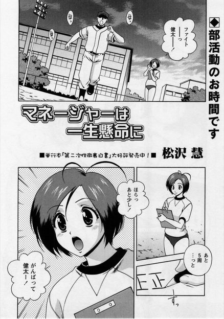 【エロ漫画】大好きな男子が全くやる気がなくやらせてくれたらやる気が出るんだけどなと言われたマネージャーが拒否するが、オナニーを見られ結局中出しセックスしちゃった/