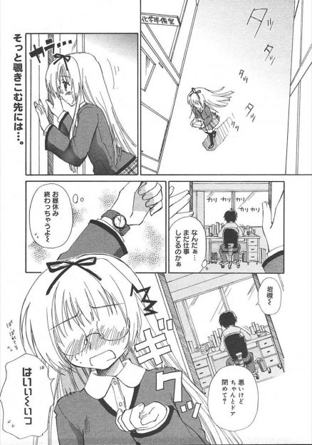 【エロ漫画】大好きな先生がちょっとSで、一緒にいるだけでマンコが濡れちゃうのにスカートを捲らされたメガネJKが、昼休みに激しくいちゃラブエッチされる/