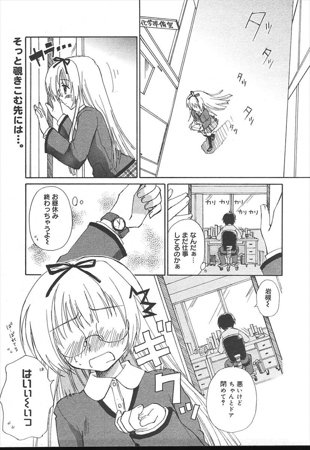 【エロ漫画】大好きな先生がちょっとSで、一緒にいるだけでマンコが濡れちゃうのにスカートを捲らされたメガネJKが、昼休みに激しくいちゃラブエッチされる/