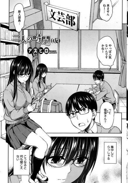 【エロ漫画】文芸部の巨乳先輩と付き合ってる男子が新入部員が入ってこないですねと話したら、このまま二人きりがいいという先輩と部室で激しく中出しセックスした♡
