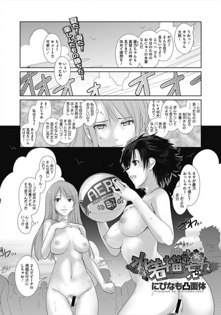 【エロ漫画】サークルメンバーで海水浴に来たらなぜか女子が全裸なのに水着を着てると思いこんでいて勃起したら、ヌイてあげよっか？とパイズリフェラから中出しセックスさせてもらった♪