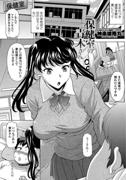 【エロ漫画】虚弱体質なおデブ男子がいつも抱きついてくる保健委員の巨乳後輩にからかうのはやめてほしいと言ったら告白され、態度で示しますと逆レイプされ中出し初体験してしまったｗ