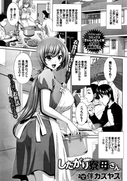 【エロ漫画】若くて巨乳美人なあこがれの寮母さんが実はクソビッチで、先輩たちと乱交セックスしてるのを見ながらオナニーしてたら見つかり、乱交セックスで童貞を卒業したｗ