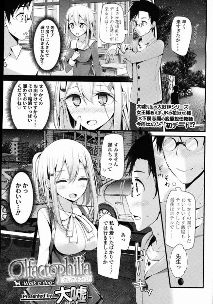 【エロ漫画】ドＳな美少女生徒に調教されているドＭ教師が、公園で全裸にされ、たまたま通りがかった教え子二人に精子をぶっかけてきなさいと言われ完全に人生が終了する！