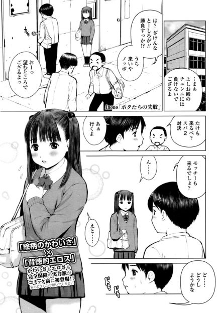【エロ漫画】友達の家で遊んでいたらムショ帰りだという友だちの兄が部屋に入ってきて文芸部の姫を犯しはじめ、誰も逆らえないどころか彼女を集団レイプしてしまった！