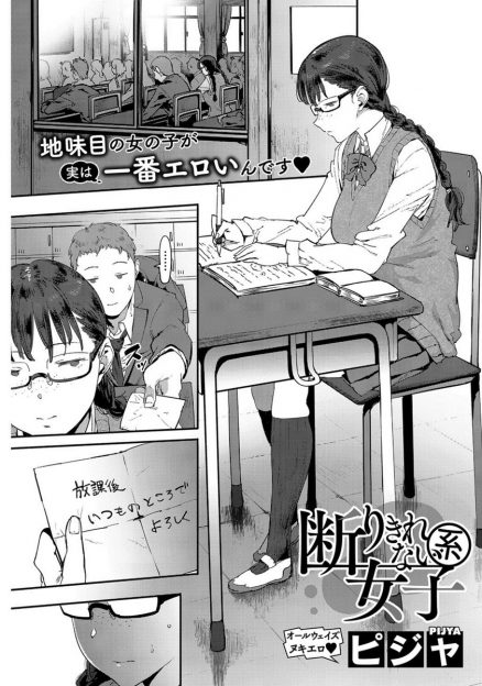 【エロ漫画】地味なメガネJKが放課後に角オナする姿をクラスメイトに見られ性処理係にされ、どんどんエスカレートして処女を散らされ集団レイプされる！