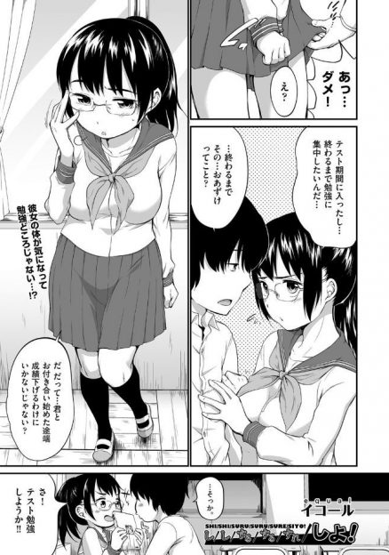 【エロ漫画】成績が落ちたと言われたくないとテスト期間はエッチを禁止したメガネJCが勉強中に居眠りしてしまい、全然起きないので彼氏が中出しセックスするｗ