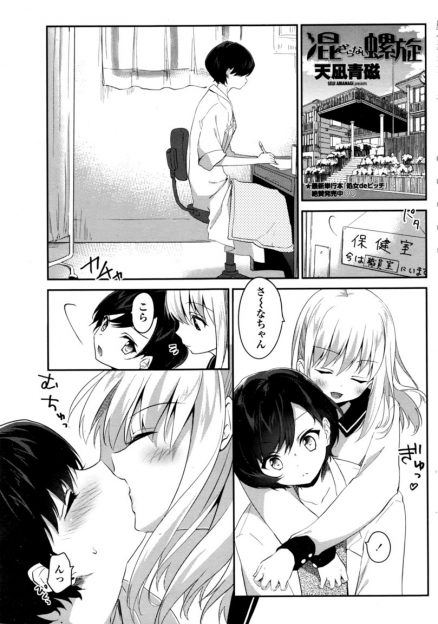 【エロ漫画】昔母親のことが好きだった母親の同級生の美人保険医と本気で付き合っている美少女JKが、大人なのに自分よりも乙女でかわいい保険医をリードして激しく百合セックスする！