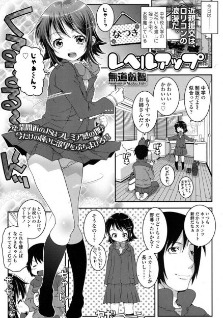 【エロ漫画】JCになった姪っ子の制服姿がかわいくて押し倒し、中にスク水を着てたのもさらに興奮を煽り、一ヶ月ぶりに激しく中出し近親相姦した！