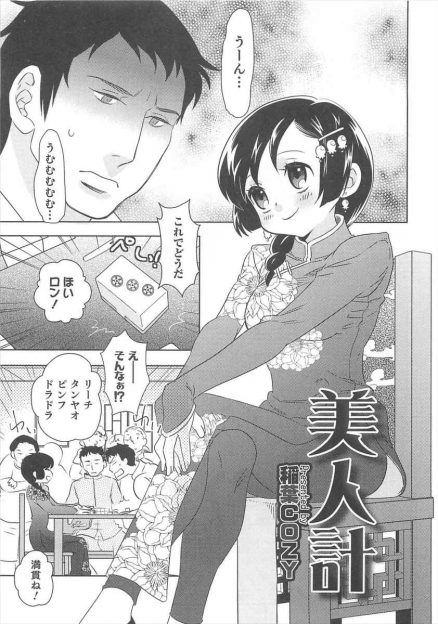 【エロ漫画】賭けマージャンで逆転勝利した軍人がチャイナドレス姿の美少女男の娘と一晩中愛し合う！
