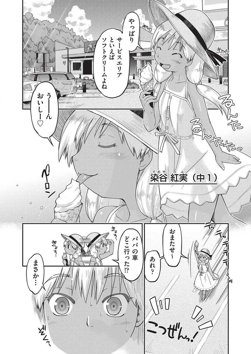 【エロ漫画】父親にサービスエリアにおいていかれた日焼けJCが援交をして処女を卒業し、大勢のおじさんたちと援交しまくり荒稼ぎしてビッチ化するｗ